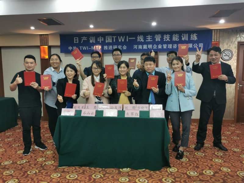 日产训（中国）总第88期TWI-JI-TTT研修班在许昌顺利举办
